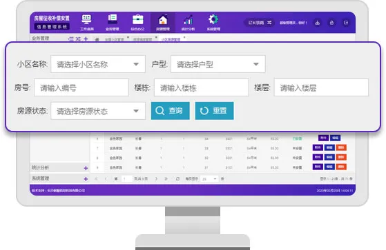 安置房房源管理系统